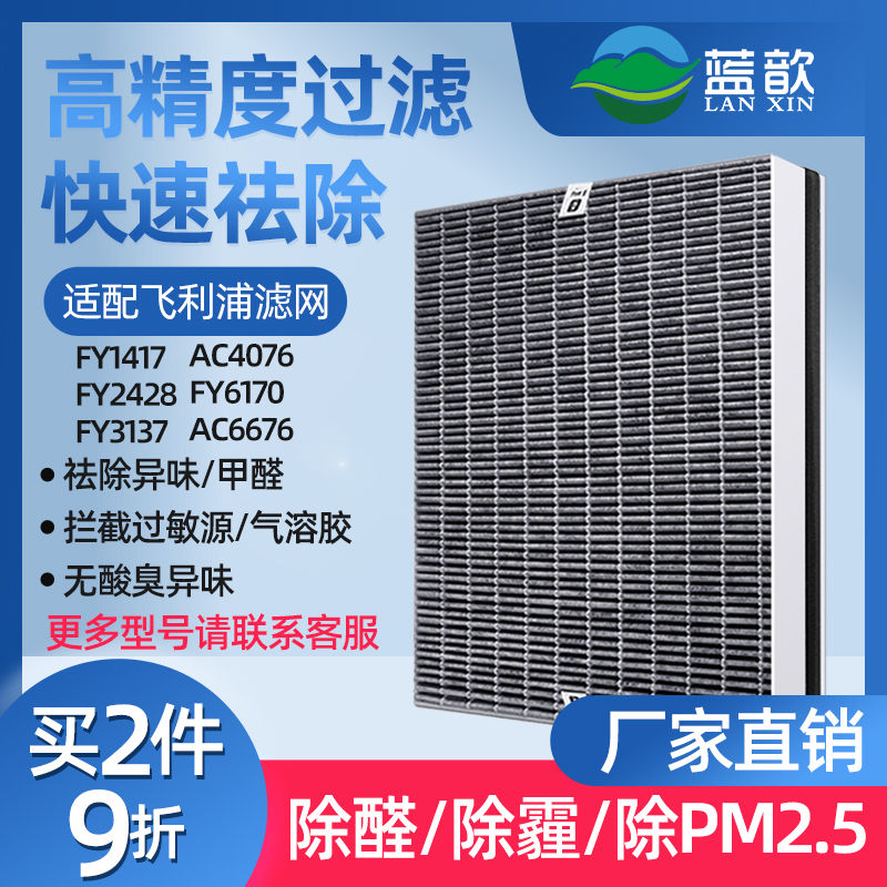 适配飞利浦空气净化器过滤网AC4076/AC2888/4374/3252/FY3137滤芯
