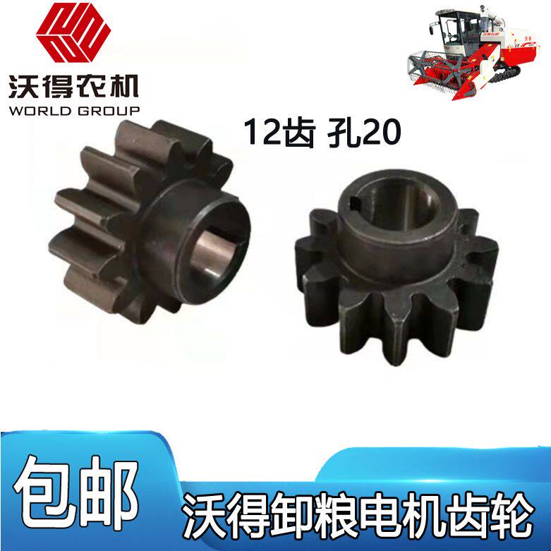 沃得锐龙履带收割机配件卸粮360度电机主动齿轮12齿齿轮12牙