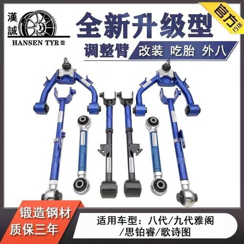 适用于八代九代雅阁思铂睿歌诗图后轮倾角可调拉杆调整弯臂直束角