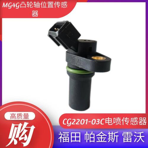 MG4G凸轮轴曲轴位置传感器无锡488国四天津雷诺一汽大柴帕金斯