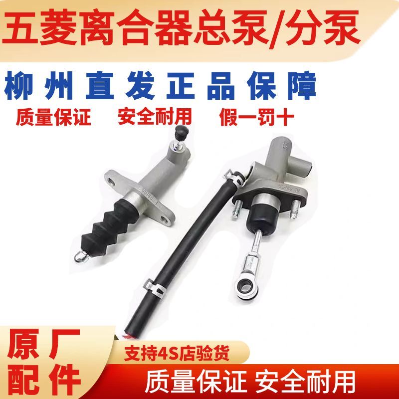 五菱宏光原厂离合器总泵