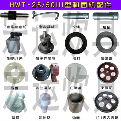 银鹰HWT25型和面机配件长