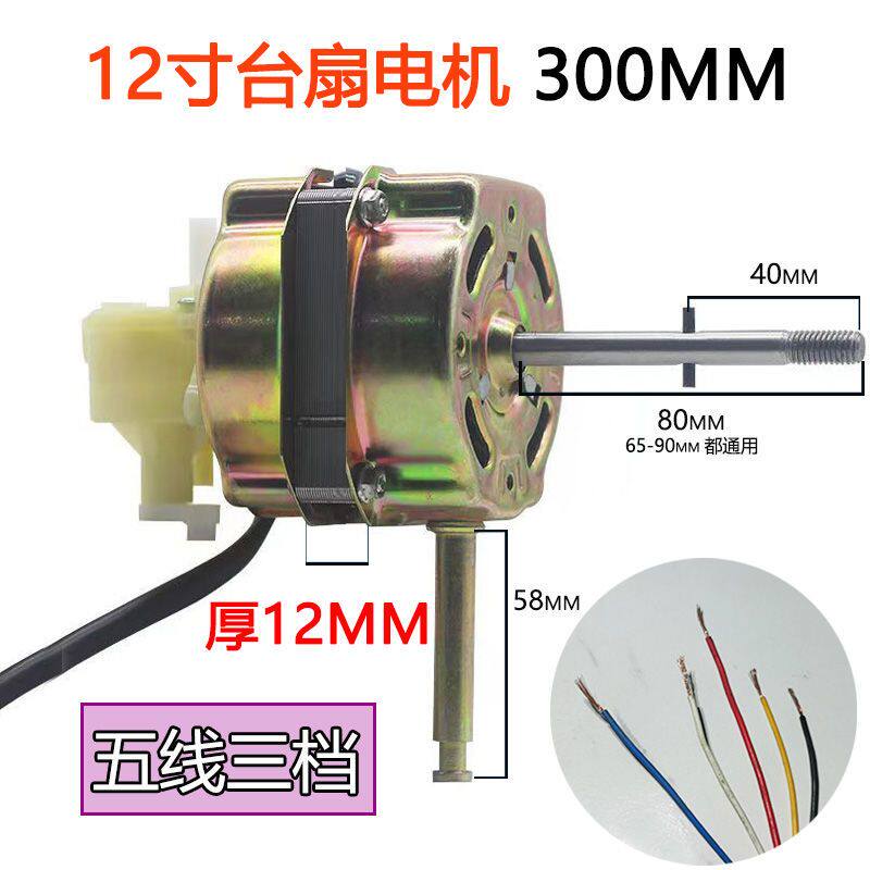 通用钻石万宝12/14/16/18落地扇电机台扇马达 电风扇电机 220V