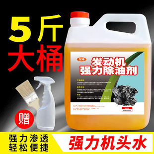 机头水强力去油污发动机舱外部清洁剂挖机厨房重油污清洁铁粉清洗