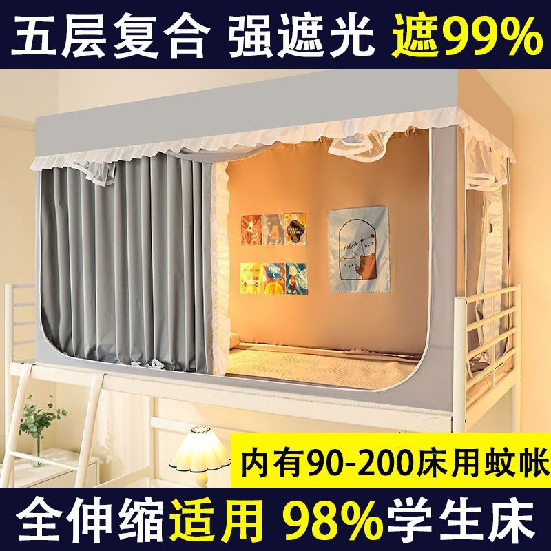 强遮光宿舍床帘一体式上铺蚊帐寝室遮光帘学生床可伸缩支架90*200