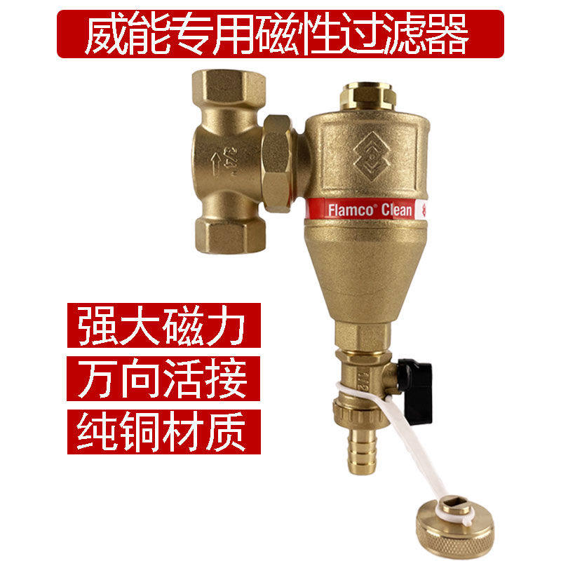 威能valliant壁挂炉锅炉专用纯铜冷凝包地暖暖气强磁磁性过滤器