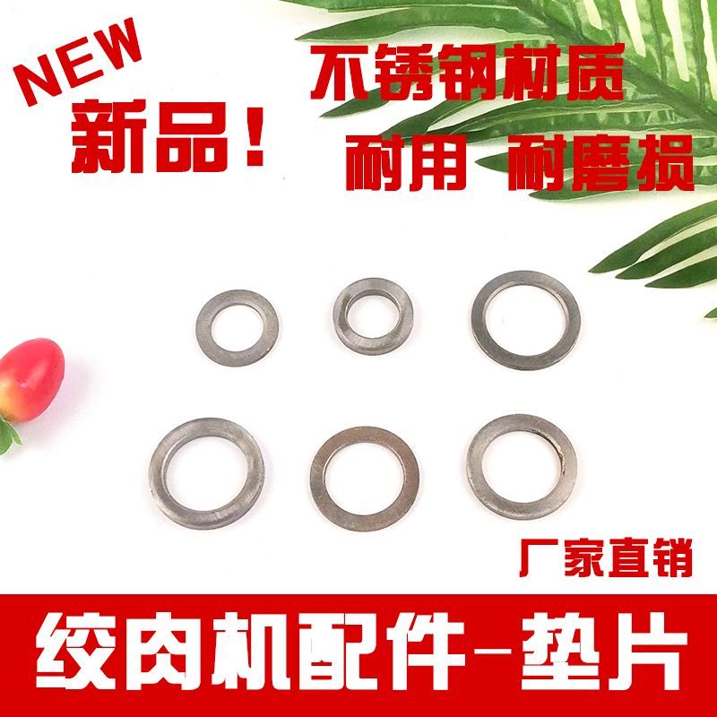 切肉机垫片绞肉机垫圈刀片隔圈切丝碎肉机不锈钢圆垫片商30个包邮