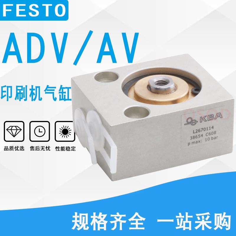 FESTO气缸ADV-32-5-C-SA高宝KBA105靠墨38654 AV-50-63-80-10-C