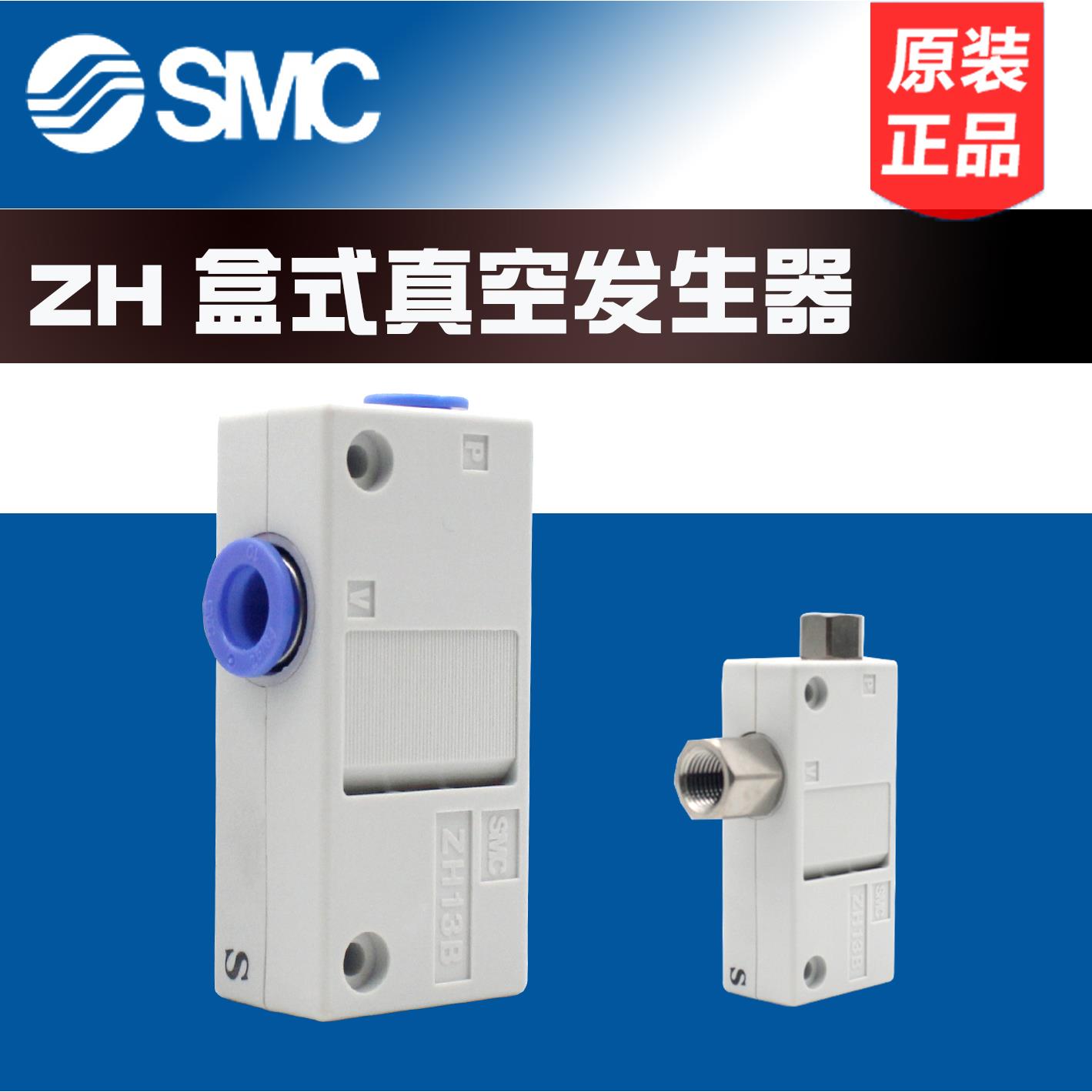 SMC真空发生器ZH05BS-06-06/ZH07/10/13/15BSA-06-06-08-10-02-01