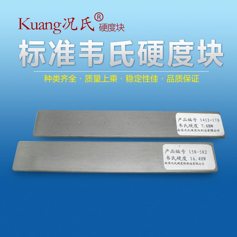 韦氏硬度硬度计配件10-20HW标准块巴氏硬度计校准块况氏硬度块
