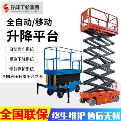 升降平台车全自行自动电动液压移动剪叉式电瓶高空作业举升升降机
