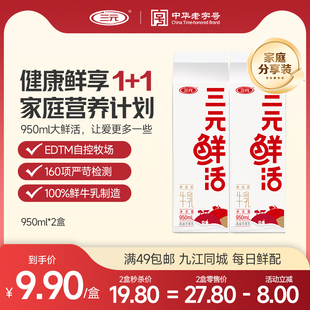 2咖啡伴侣奶茶生牛乳家庭营养早餐奶 三元 鲜活鲜牛奶950ml