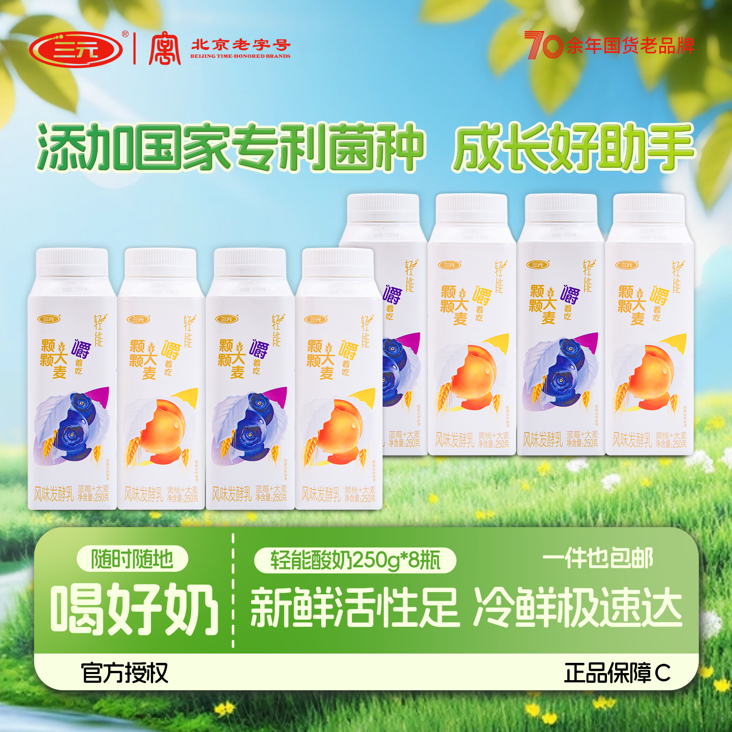 三元轻能酸奶250g*8瓶