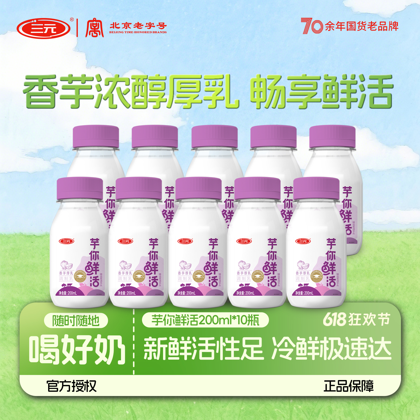 三元鲜牛奶芋泥牛奶香芋奶