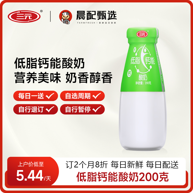 三元低脂钙能酸奶200g*30瓶每天1瓶同城天天订奶每日配送 咖啡/麦片/冲饮 低温酸奶 原图主图