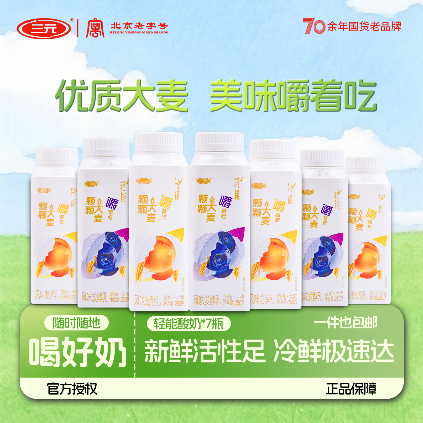 配料表干净，首都品质，全国分享