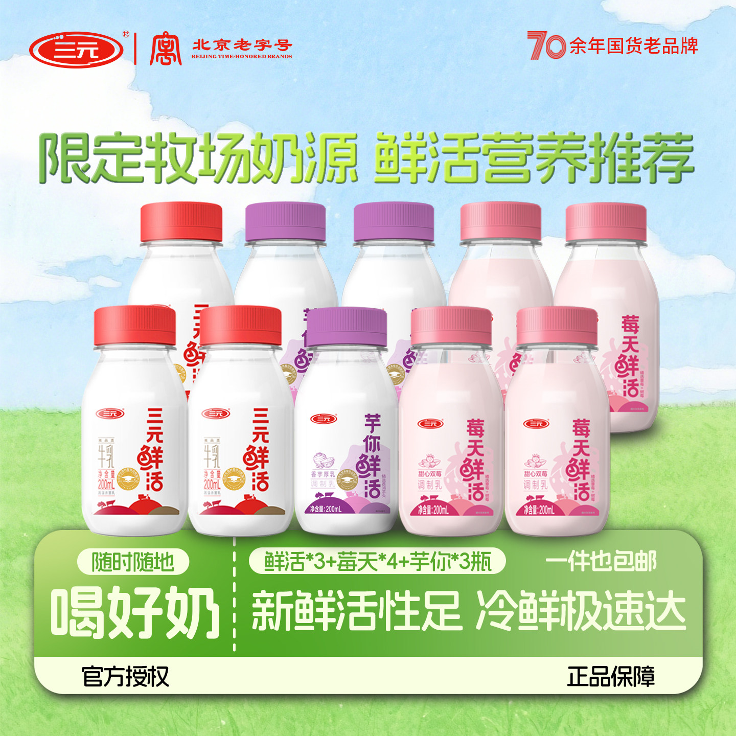 三元鲜奶香芋鲜奶草莓树莓200ml