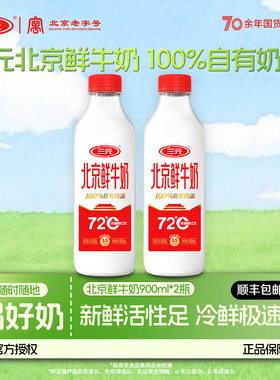 三元100%纯牛奶巴氏杀菌900ml*2瓶儿童宝宝孕妇学生营养早餐鲜奶