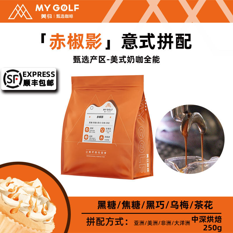 美归咖啡意式拼配咖啡豆
