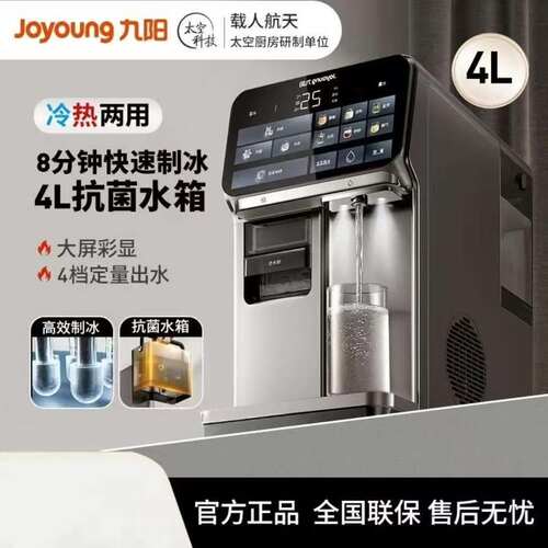 九阳4L抗菌制冰机8分钟快速制冰