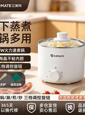 艾美特小型多功能电煮锅