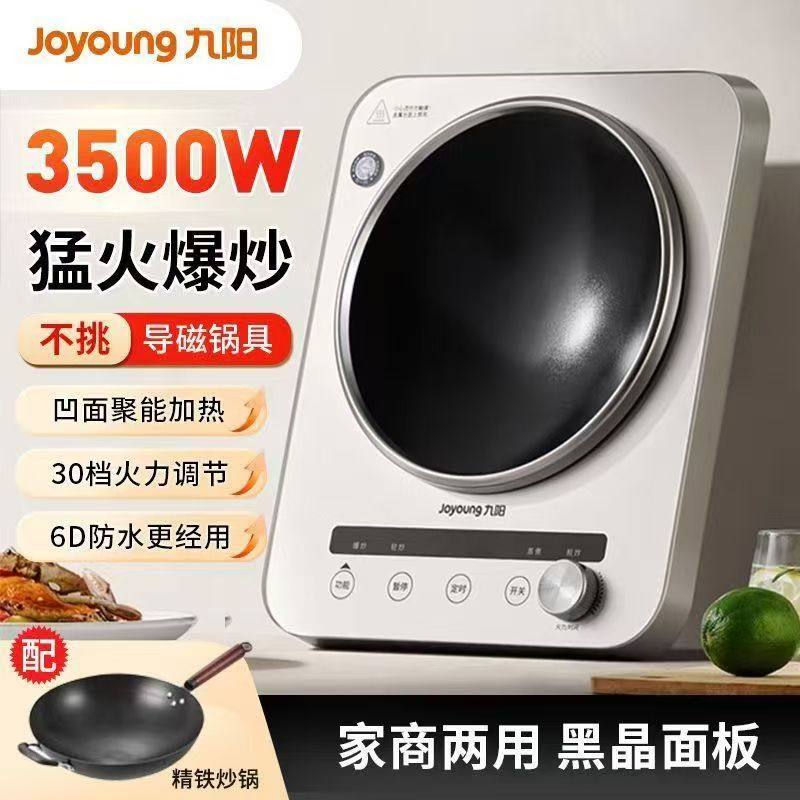 九阳凹面电磁炉家用电磁灶多功能3500W大火力猛火爆炒菜弧面N3501