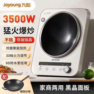 九阳凹面电磁炉家用电磁灶多功能3500W大火力猛火爆炒菜弧面N3501