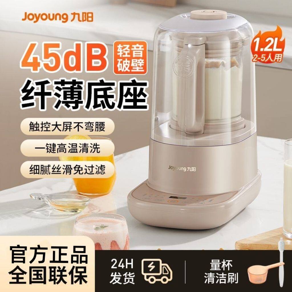 九阳隔音罩破壁机全自动多功能免过滤豆浆料理辅食流食机正品P709