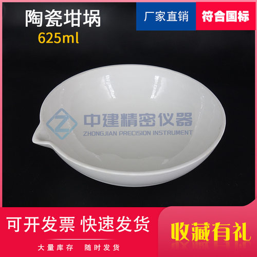 625ml碗型陶瓷坩埚沥青含水率
