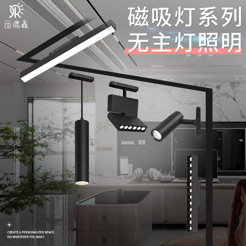 LED磁吸灯无主灯商照灯饰酒店工程会所别墅展厅客厅餐厅射灯