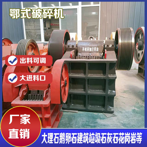 青石鹅卵石鄂式破碎机打石破碎机深腔破碎出料可调建筑垃圾粉碎机