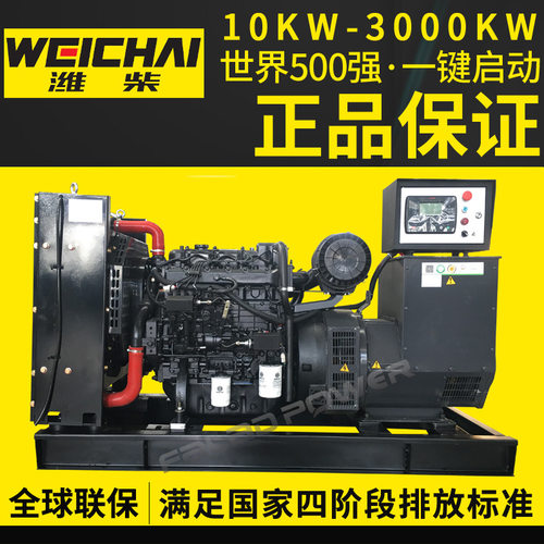 潍柴64kw75千瓦柴油发电机组 三相发电机组 80kw电调无刷发电机