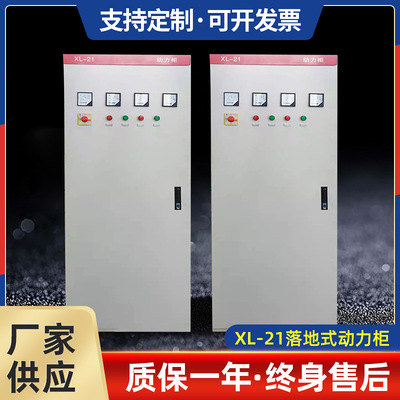 XL-21落地式低压工地配电柜