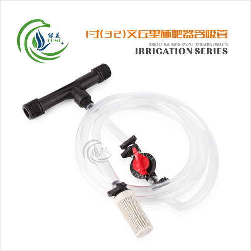 1寸（32）文丘里施肥器带吸管 微喷滴灌吸肥器  农业水肥一体化