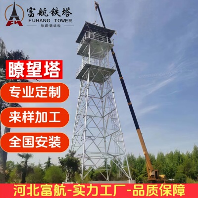 景观湿地景区瞭望塔山顶瞭望护林员超高镀锌防火塔瞭望塔
