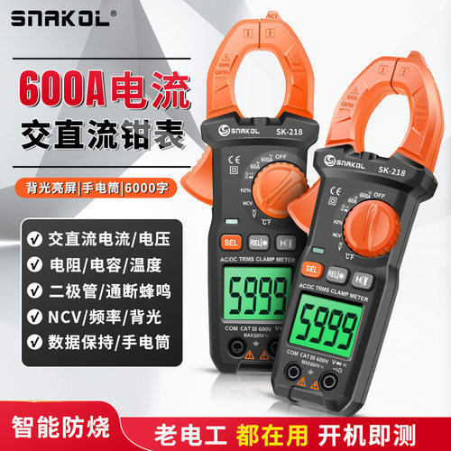 新款交直流电流600A钳形表SK-218多功能钳表电工智能防烧交