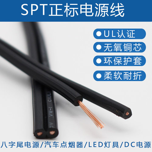 SPT电源线SPT-1-20AWG 18AWG 黑色双并线SPT-2-20AWG 18AWG 16AWG