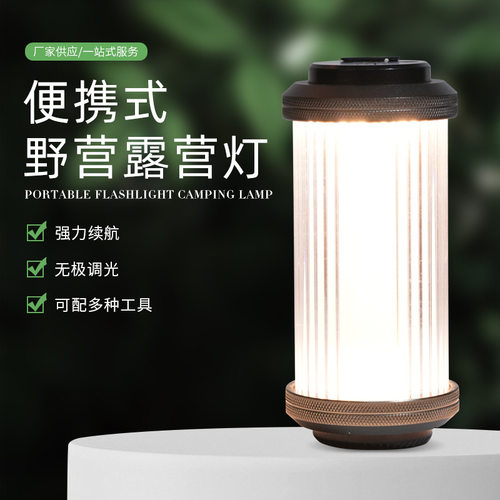 厂家批发户外露营灯 多功能露营灯 户外LED营地照明灯