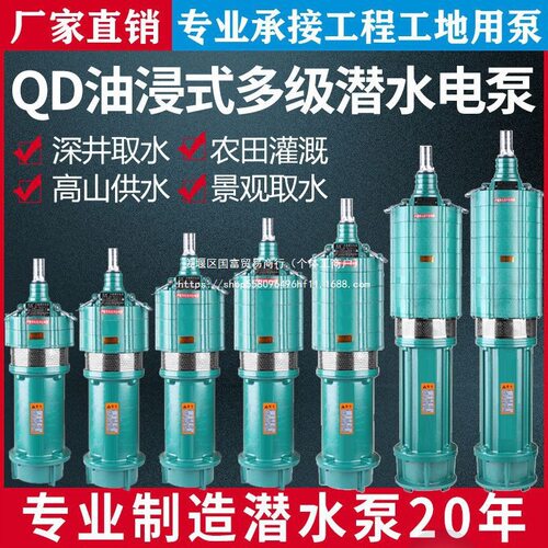 QD多级高扬程潜水泵农用220V三相农业灌溉深井一寸两寸水泵380V