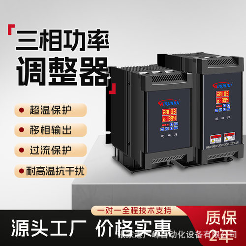 皑瑞辉三相电力调整器ARHA8-25KW调功器50KW 75KW 80KW功率调节器