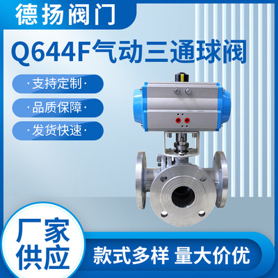 Q644F气动三通球阀 L型铸钢不锈钢法兰DN15 20 25 32 40 50 65 80