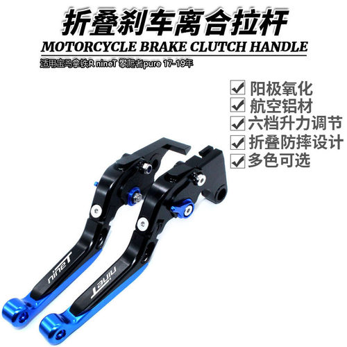 适用宝马拿铁R nineT 攀爬者pure 17-19年 改装刹车牛角 离合手把