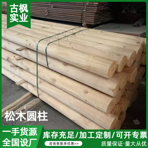 厂家直销防腐烘干实木松木圆柱古建庭院装修工程现货直销厚实圆木