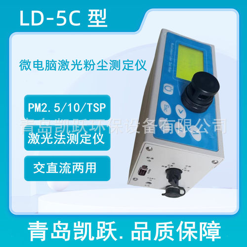 LD5C型粉尘仪 凯兴佳跃0.001-10mg/m3粉尘含量测定仪