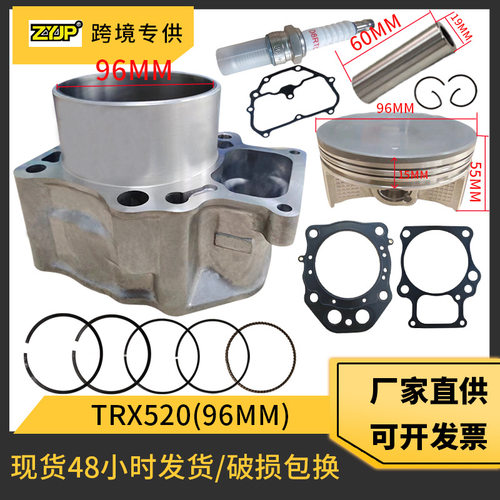 TRX520套缸摩托车气缸配件适用本田TRX520 缸径96mm排量520cc活塞