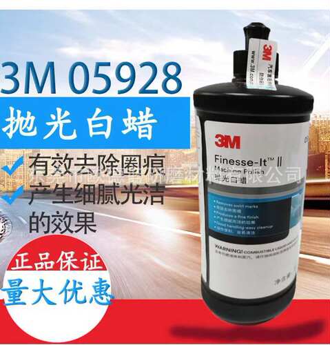 黑瓶抛光液体蜡 05928 汽车精细打磨专用白腊946ml英文版NASCAR