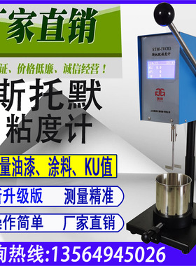 上海庚庚STM-IV粘度计油漆涂料