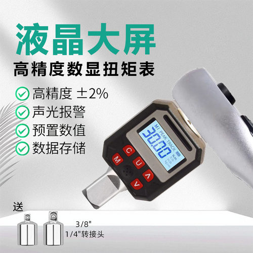 电子数显扭力扳手扭矩测试校准