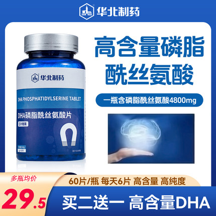 华北制药DHA神经酸ps磷脂酰丝氨酸维生素C儿童学生官方正品
