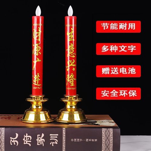 LED电子蜡烛灯供佛乔迁插电电池家用摇摆灯芯蜡烛台财神灯长明灯